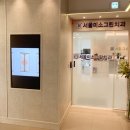 서울미소그린치과의원 이미지