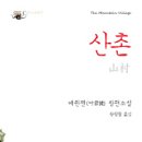 순박산골 이미지