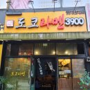 도쿄라멘3900오산시청점 | [오산 오산동] "도쿄라멘 3900" 오산시청점 후기🍥