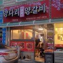 상품양다리양갈비 - 금천구 시흥대로64길 14 | 상품양다리양갈비