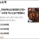 영종대로252번길 | 운서동 영종도 교동 찜닭 보통맛 내돈내산 후기