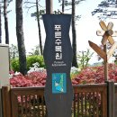 푸른수목원 이미지