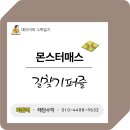 수락병설유치원 | 유아 수학 도형 수업 추천, 상계 몬스터매스 길찾기 퍼즐 활동