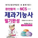 제과기능사 이미지