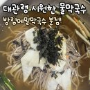 군들목장 | 대관령양떼목장 근처 맛집: 방림메밀막국수 개인 후기 &amp; 주차 팁