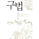 만리장생