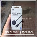 갤럭시편의점 | 내 돈 내산 리뷰 - 편의점 갤럭시 워치 충전기(Root) 솔직 후기 (비추..)