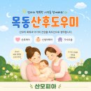 마곡산후도우미 산모피아 이용 상세 후기 (식사·휴식·아기 케어)