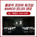 나은메디텍(주) | 홀로직 코리아 Tomosynthesis Mammography Reading Workshop &amp; BARCO 모니터 협찬 후기