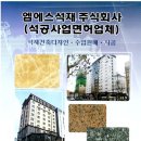 엠에스석재(주)