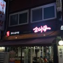 소나무 | 🥩왕십리 한우 맛집 &lt;소나무&gt; 방문 후기🌲