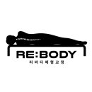 리바디체형교정