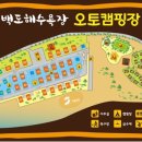 백도오토캠핑장 이미지
