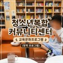 청소년복합문화센터 | 천안 방학 프로그램 찾는다면? 천안시청소년복합커뮤니티센터 교육문화프로그램 신청방법 총정리