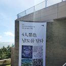 남도를담다