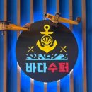 오션뷰 보며 즐기는 오이도 맛집 조개구이&amp;국물조개찜 | 바다수퍼해물천하조개구이 거북섬 오이도점 후기