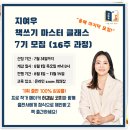 [공지] 지여우 책쓰기 마스터 클래스 7기를 모집합니다! 모집 기간 : 7월 31일까지. 8월 1일 목요일...