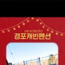 경포캐빈펜션 이미지