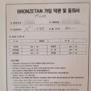브론즈탠