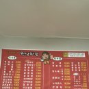 원남반점 - 원주시 단구로 235 | 원남반점