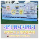 (주)게임리서치 | 포켓몬고 X 장흥물축제 콜라보! 여름 축제 직접 체험한 생생 후기