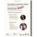 2022 국제교류음악회 이미지
