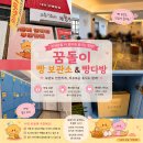 무인다방대전 - 서구 둔산로 133 | 꿈돌이 빵 보관소 & 빵다방 | 대전 성심당 빵 보관 짐 보관 먹을 수 있는 곳 내돈내산