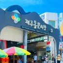 제주동문시장 이미지