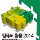 실생활 컴퓨터 (엑셀, 파워포인트) 이미지