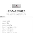 바른엔지니어링 - 안양시 동안구 흥안대로 457-27 | 바른엔지니어링