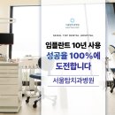 서울탑치과병원 | 서초임플란트치과 협업진료가 필요한 이유? 서울탑치과병원 후기, 평가