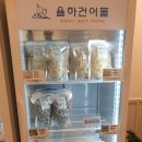 율하건어물