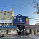 한민건어물 이미지