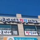 국가대표 화랑태권도 이미지