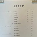 동명정류장