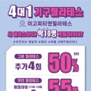 이고 피티 앤 필라테스 이미지