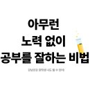 엠베스트서강학원 | [공지] [ #강남인강 ] 장학생 되기.. 참 쉽죠?