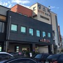 킹 사우나 찜질방 이미지