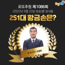 도봉-도봉-2129 | 1086회 로또 당첨번호 및 1등 당첨지역