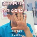 화요 락밀 잘마쳤습니다.(1회 8/15) 이미지