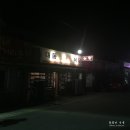 죽산식당 이미지