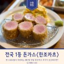 찐 수워너 맛집 전국 돈까스 1등 아주대 &lt;한조카츠&gt; 웨이팅 후기 등