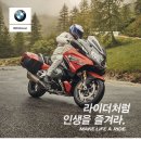 BMW 모토라드 1월 공식프로모션 입니다. 이미지