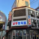 칠갑산정육점