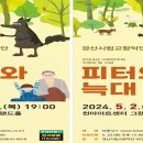 경산시립교향악단 기획연주회 ’피터와 늑대’ 이미지