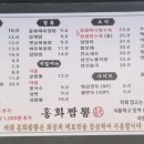 홍화짬뽕 이미지
