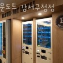 브라운도트 강서구청점 이미지