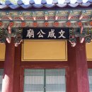 영주 소수서원 문성공묘 티스토리
