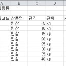 엑셀로 주문관리를 하려는데요. 이미지