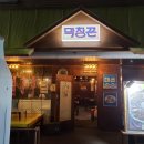 막창꾼 - 밀양시 | 수원 아주대 맛집 막창꾼 후기